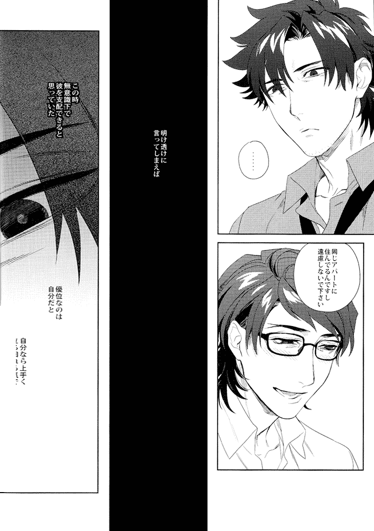 (C83) [Heart (Maya)] Kudan no Gotoku Uso Itsuwarinaku (Fate/Zero) - Page 10