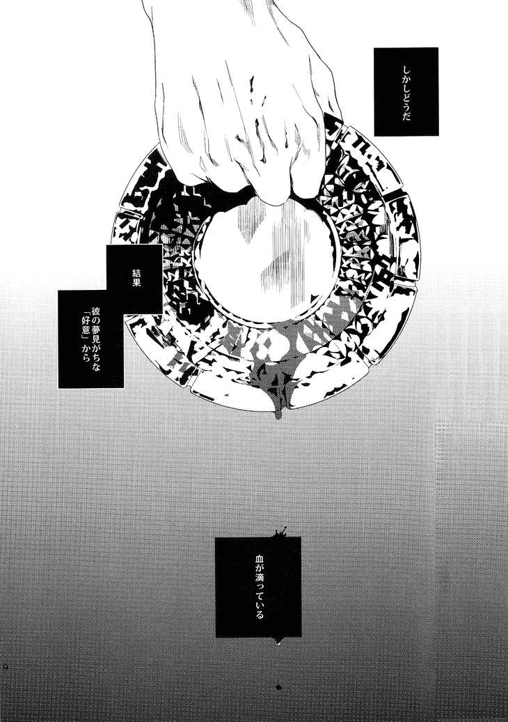 (C83) [Heart (Maya)] Kudan no Gotoku Uso Itsuwarinaku (Fate/Zero) - Page 11