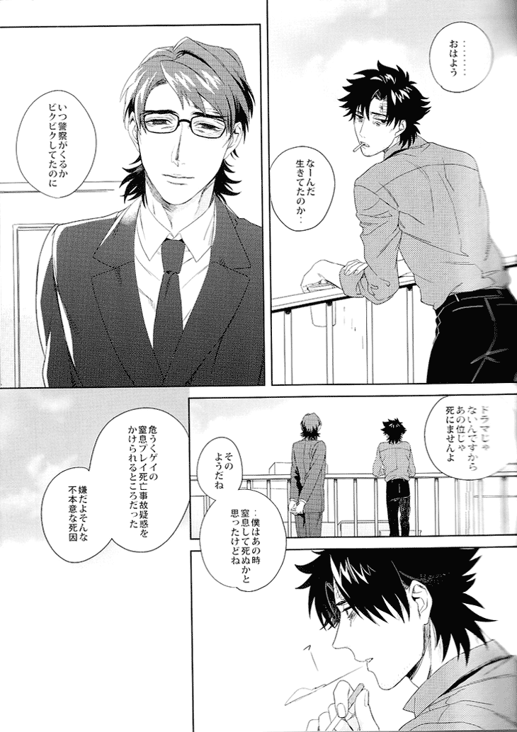 (C83) [Heart (Maya)] Kudan no Gotoku Uso Itsuwarinaku (Fate/Zero) - Page 25