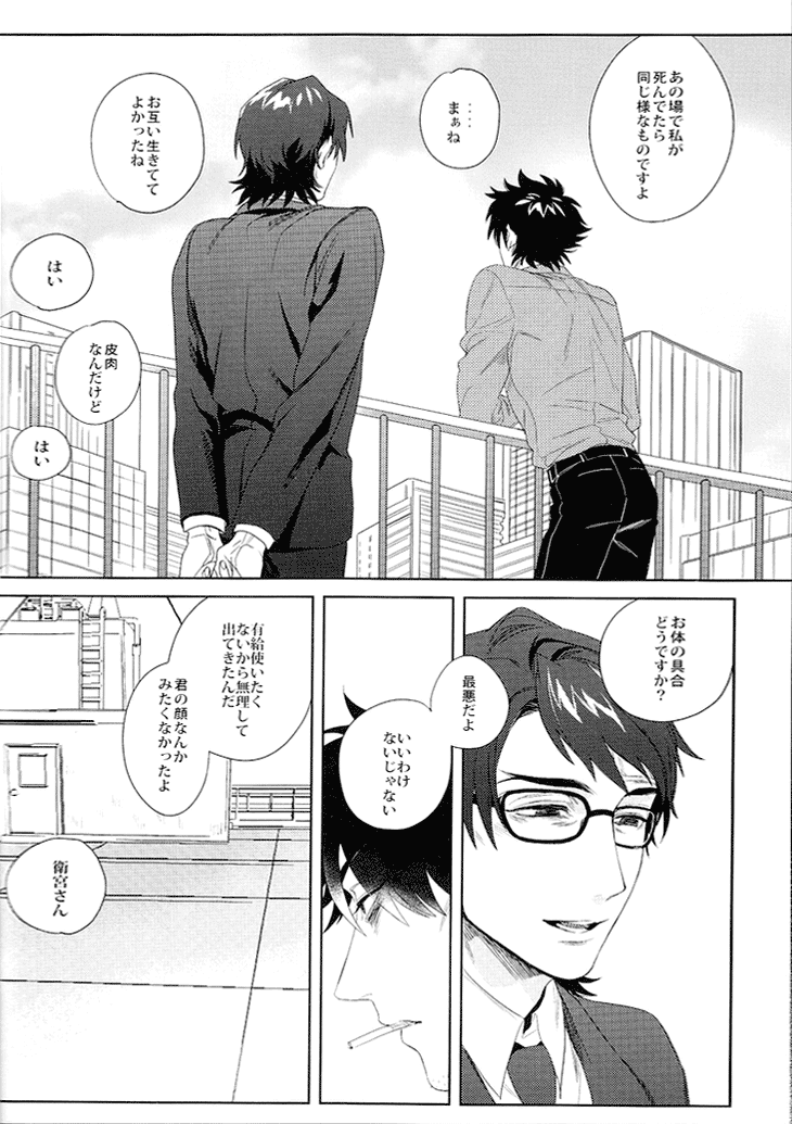 (C83) [Heart (Maya)] Kudan no Gotoku Uso Itsuwarinaku (Fate/Zero) - Page 26