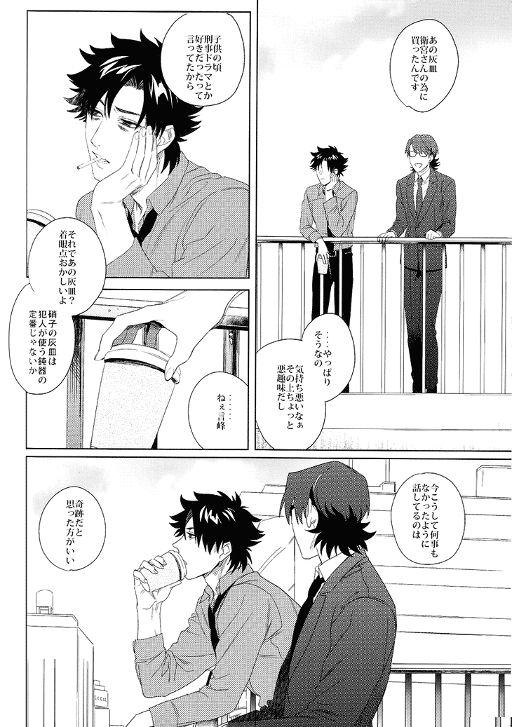 (C83) [Heart (Maya)] Kudan no Gotoku Uso Itsuwarinaku (Fate/Zero) - Page 28