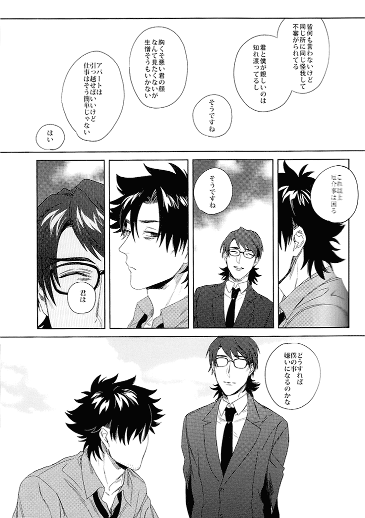 (C83) [Heart (Maya)] Kudan no Gotoku Uso Itsuwarinaku (Fate/Zero) - Page 29