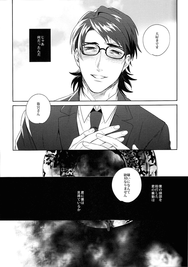 (C83) [Heart (Maya)] Kudan no Gotoku Uso Itsuwarinaku (Fate/Zero) - Page 31