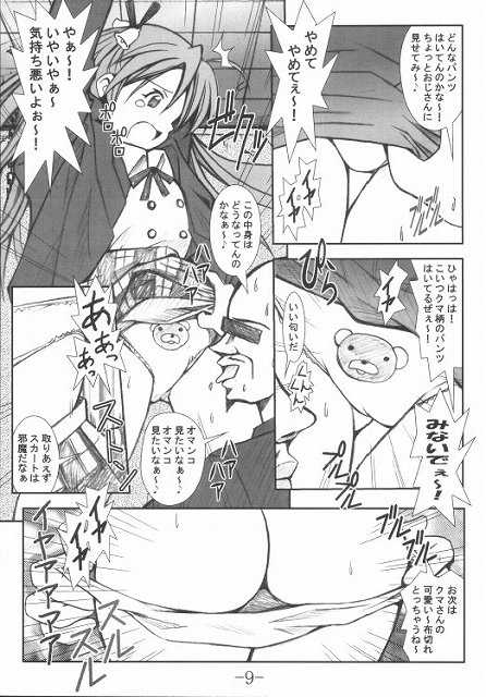 (C64) [Baguri Sangyou (Akichin)] GURIMAGA Vol. 3 Negima no Regret (Mahou Sensei Negima!) - Page 6