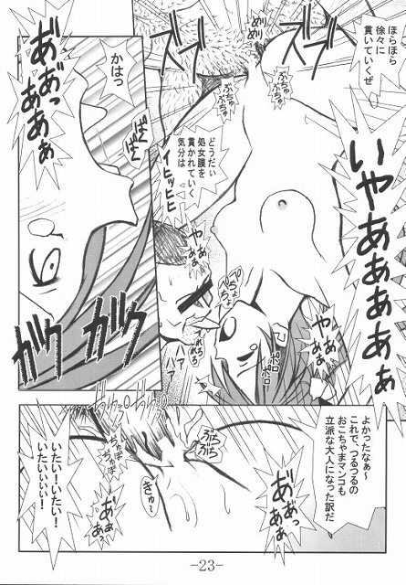 (C64) [Baguri Sangyou (Akichin)] GURIMAGA Vol. 3 Negima no Regret (Mahou Sensei Negima!) - Page 20