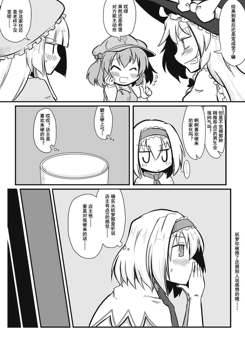 [futa] Moshimo no Majougumi | 湿体派对 (Touhou Project) [Chinese] [贫乳汉化组] - Page 13