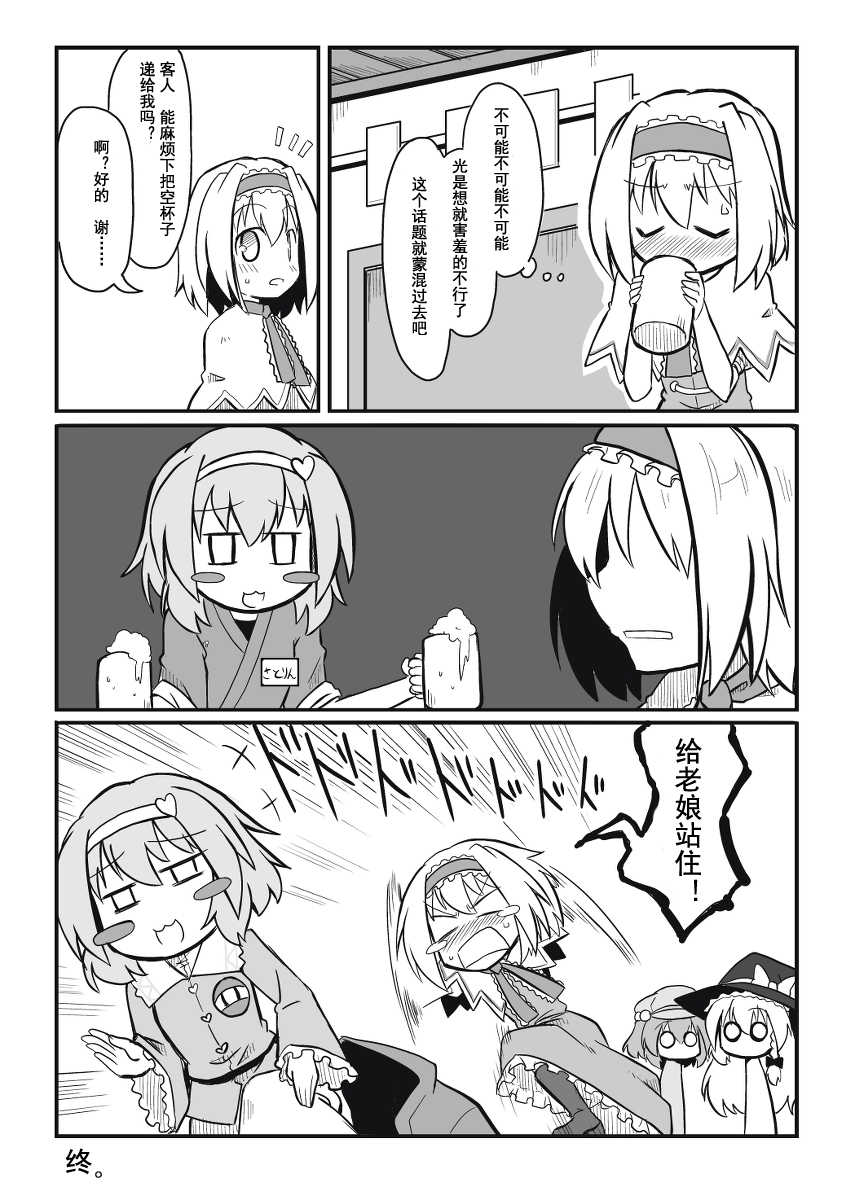 [futa] Moshimo no Majougumi | 湿体派对 (Touhou Project) [Chinese] [贫乳汉化组] - Page 17