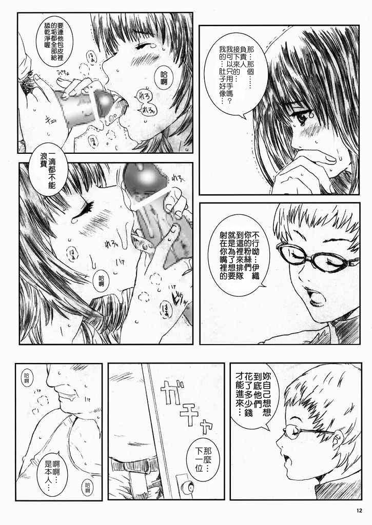 [Circle Kuusou Zikken (Munehito)] Kuusou Zikken Is (I''s) [Chinese] [StagEWilD个人汉化] - Page 12