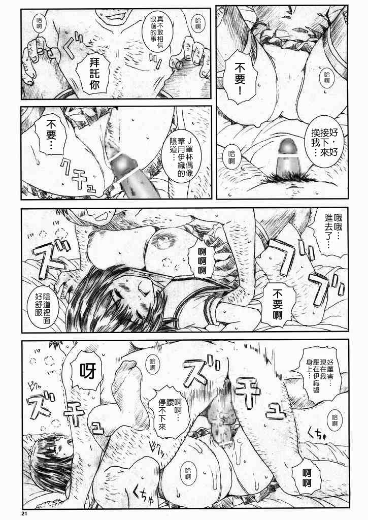 [Circle Kuusou Zikken (Munehito)] Kuusou Zikken Is (I''s) [Chinese] [StagEWilD个人汉化] - Page 21