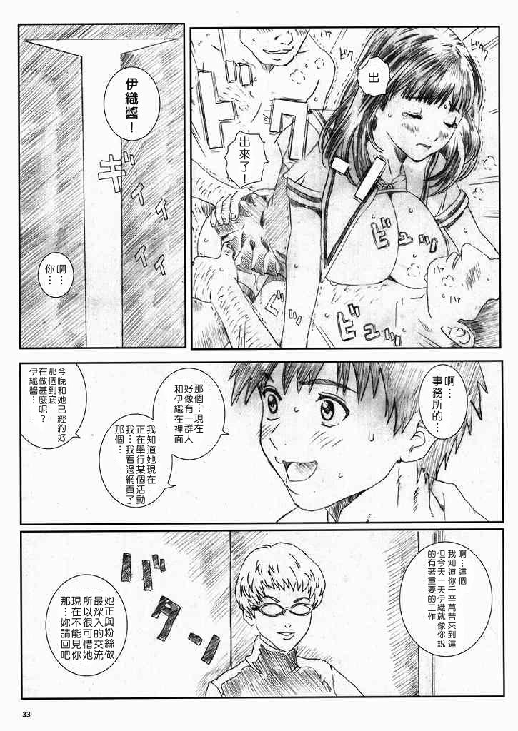 [Circle Kuusou Zikken (Munehito)] Kuusou Zikken Is (I''s) [Chinese] [StagEWilD个人汉化] - Page 33