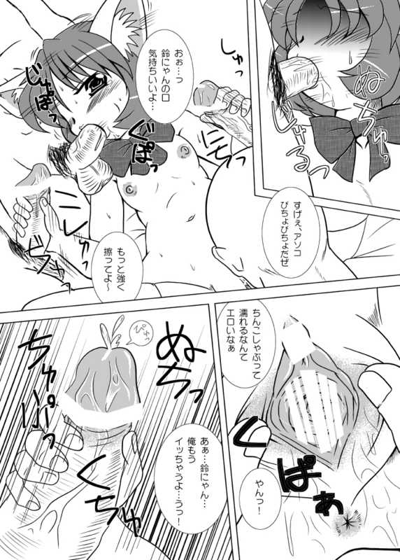 [Murasaki-dou Honten (Murasaki)] Suzu-nyan to Rankou Shichau Hon [Digital] - Page 3