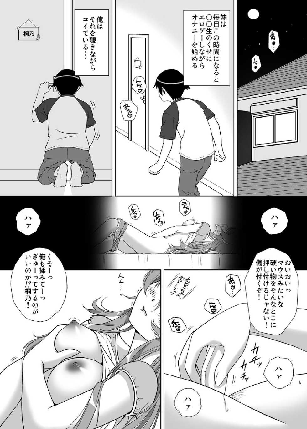 [ASUNARO] Imouto o! (Ore no Imouto ga Konna ni Kawaii Wake ga Nai) [Digital] - Page 2