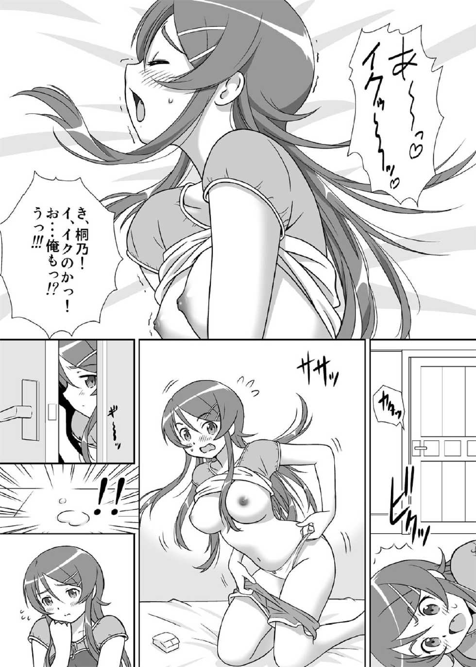 [ASUNARO] Imouto o! (Ore no Imouto ga Konna ni Kawaii Wake ga Nai) [Digital] - Page 3