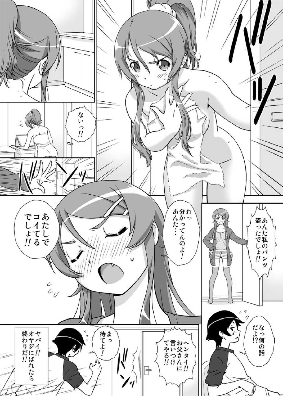 [ASUNARO] Imouto o! (Ore no Imouto ga Konna ni Kawaii Wake ga Nai) [Digital] - Page 6