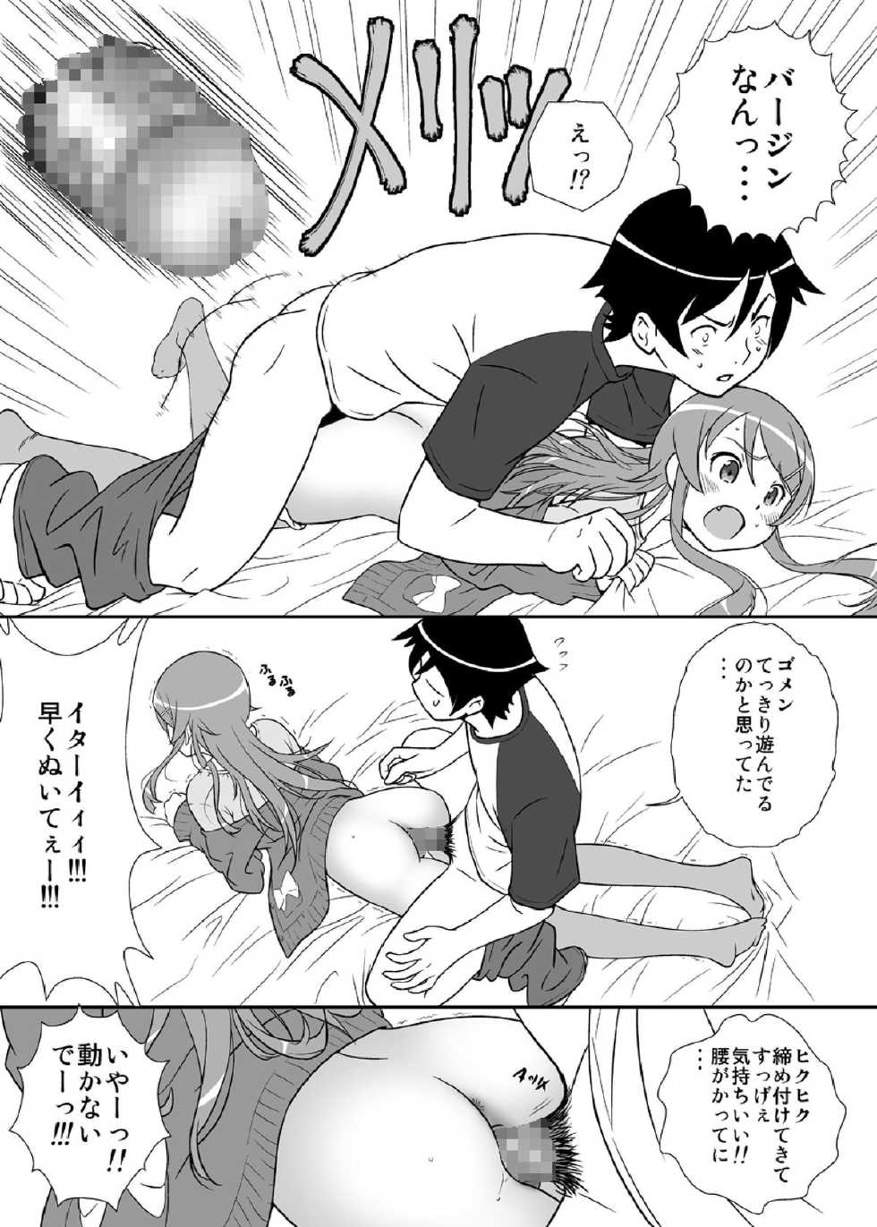 [ASUNARO] Imouto o! (Ore no Imouto ga Konna ni Kawaii Wake ga Nai) [Digital] - Page 13