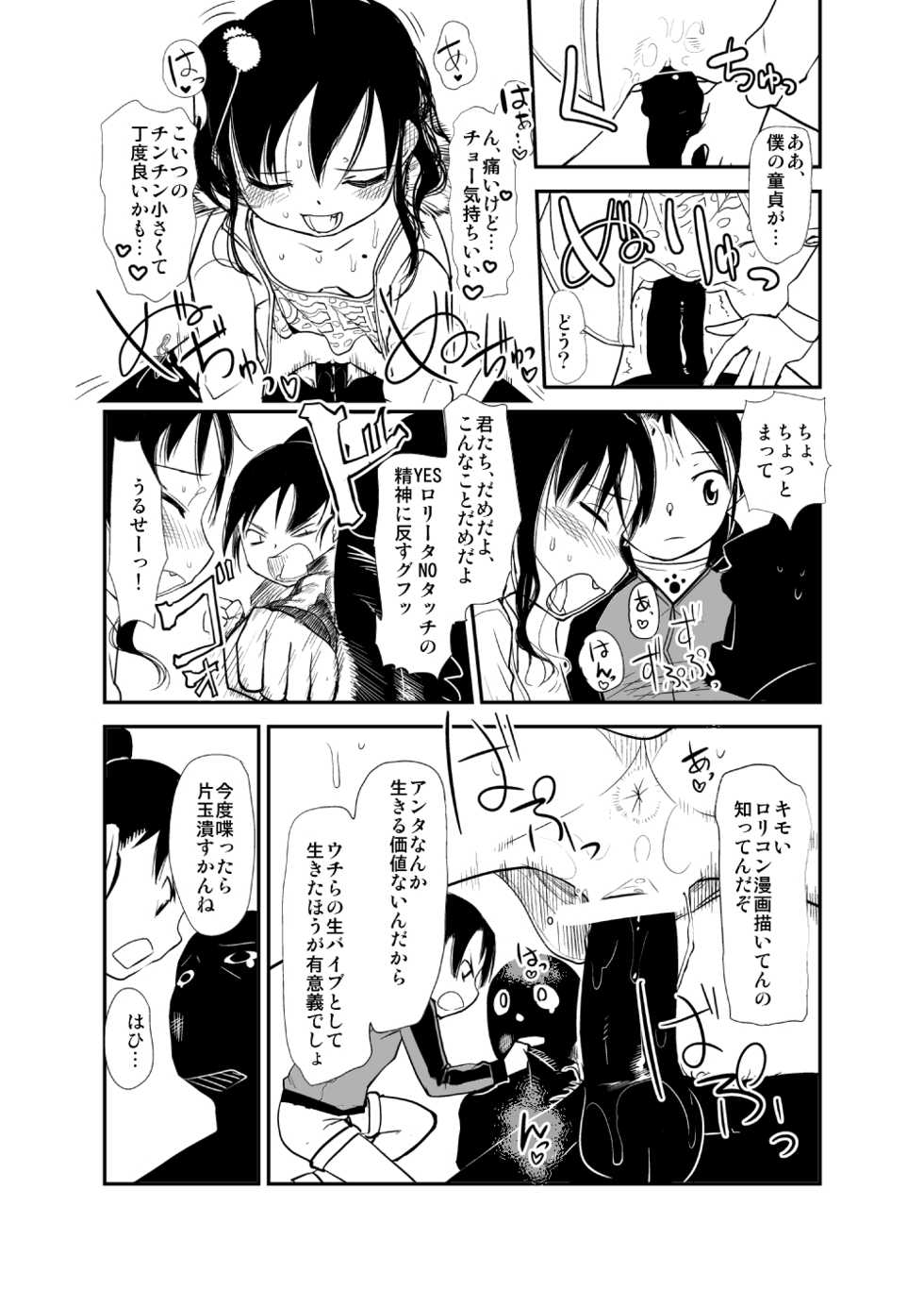 [Urajirou] Ore no Yome Memorial Omake Manga - Page 2