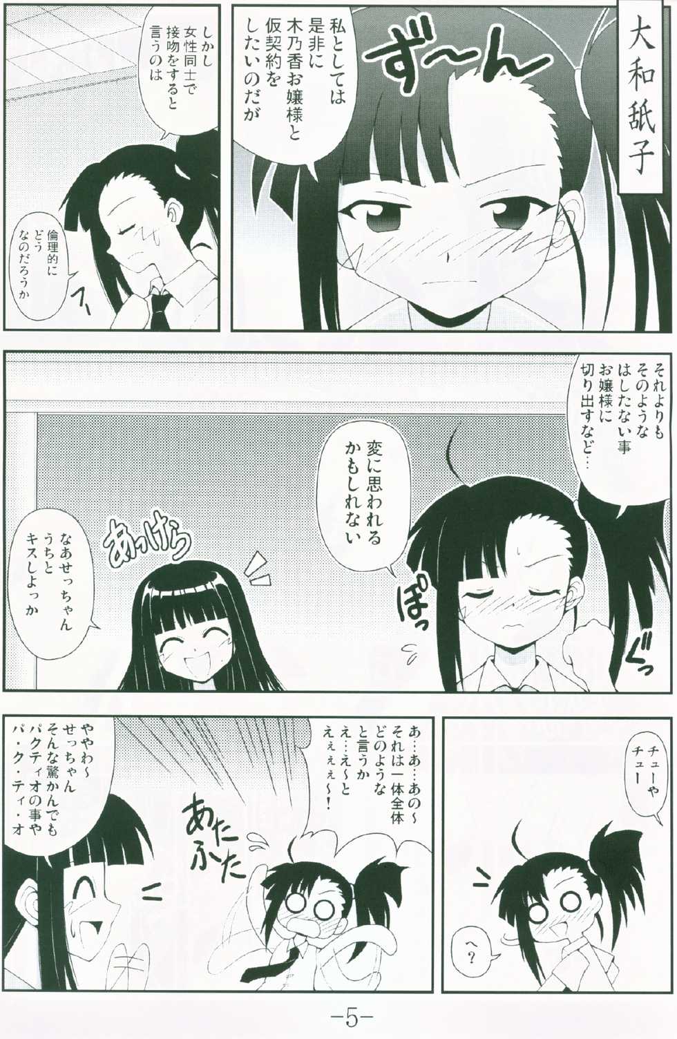(C73) [Baguri Sangyou (Akichin)] GURIMAGA ~ Yamato Shiko (Mahou Sensei Negima) - Page 3