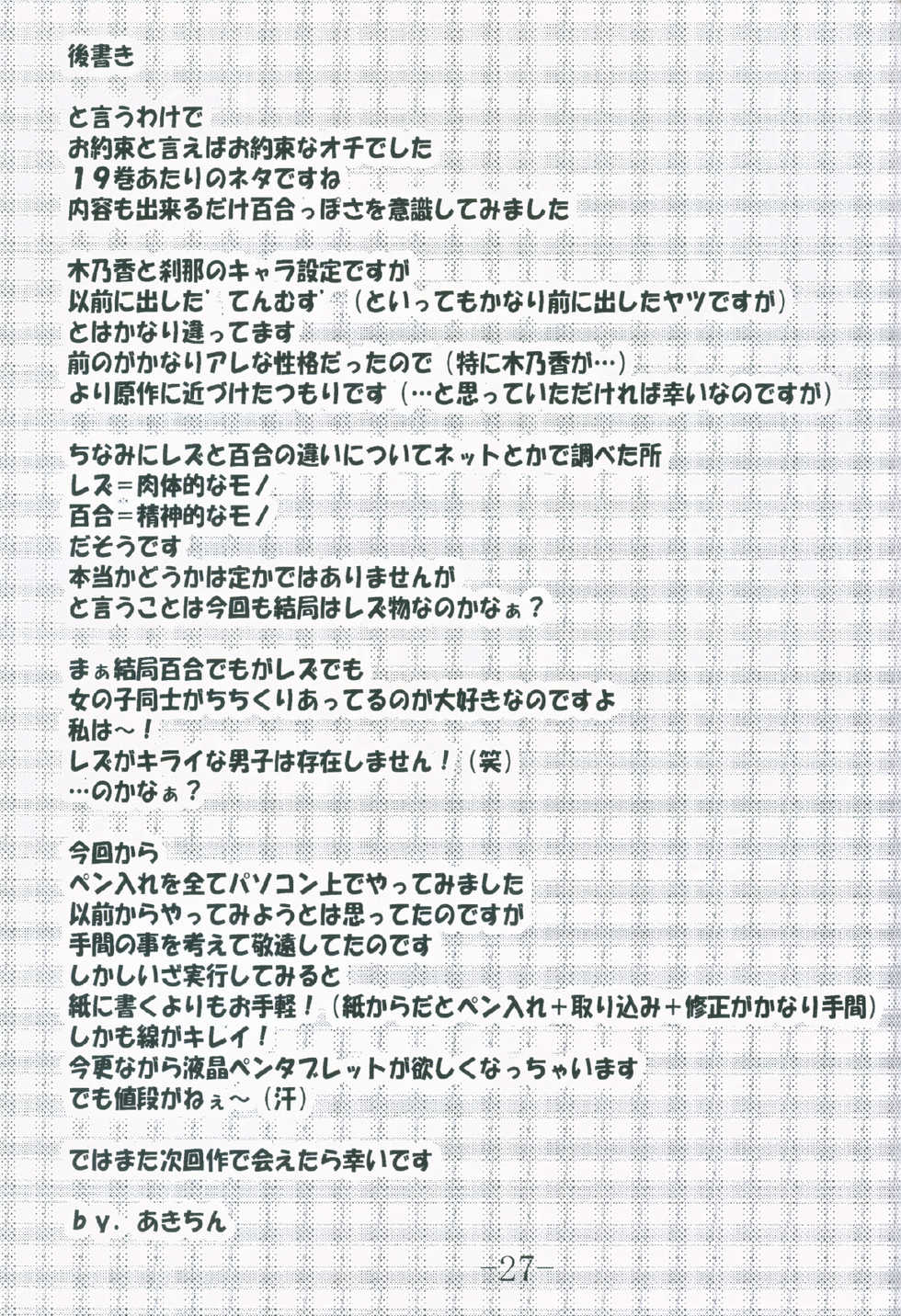 (C73) [Baguri Sangyou (Akichin)] GURIMAGA ~ Yamato Shiko (Mahou Sensei Negima) - Page 25