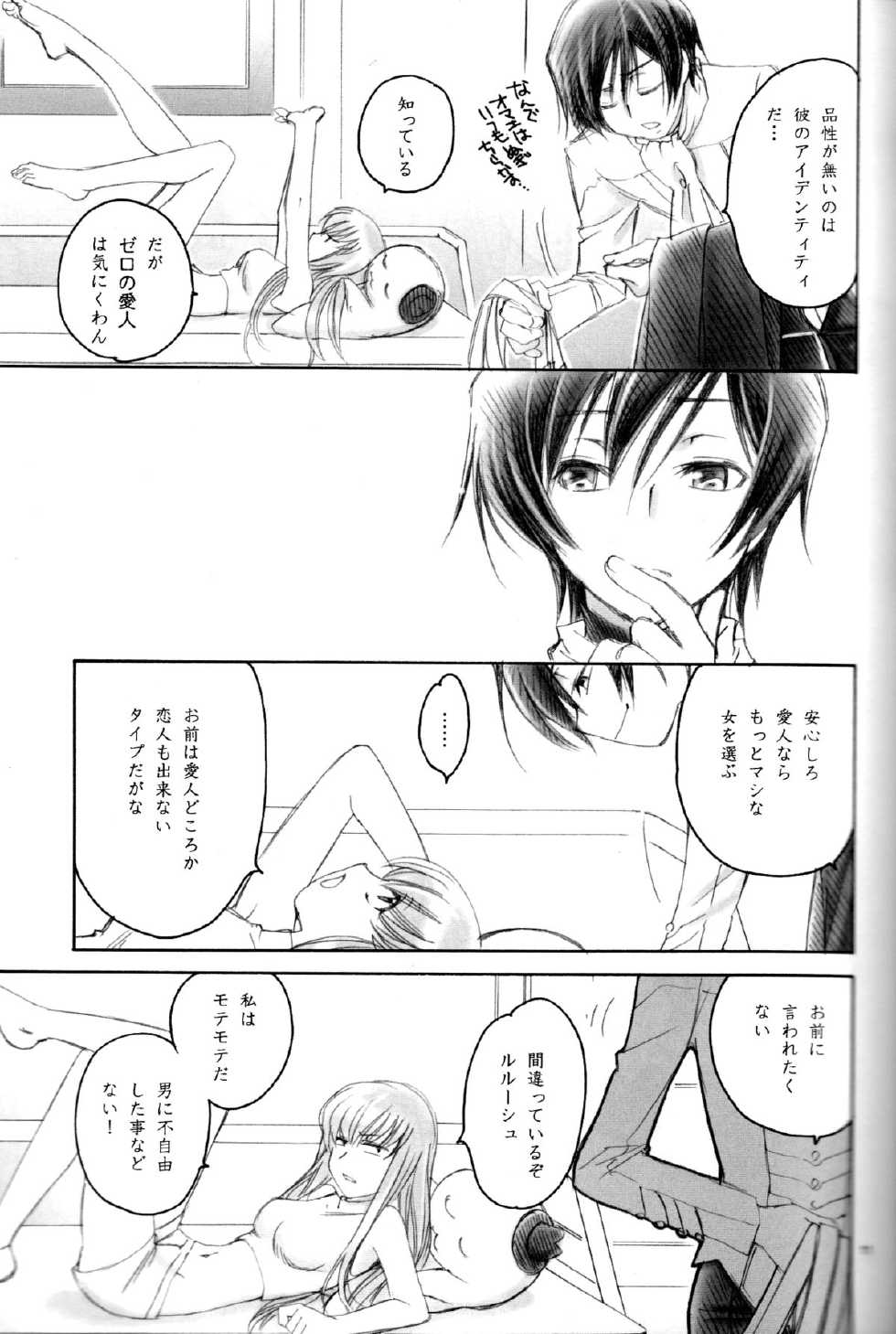 (SUPER18) [Yamaguchirou (Yamaguchi Shinji)] LC (CODE GEASS: Lelouch of the Rebellion) - Page 10