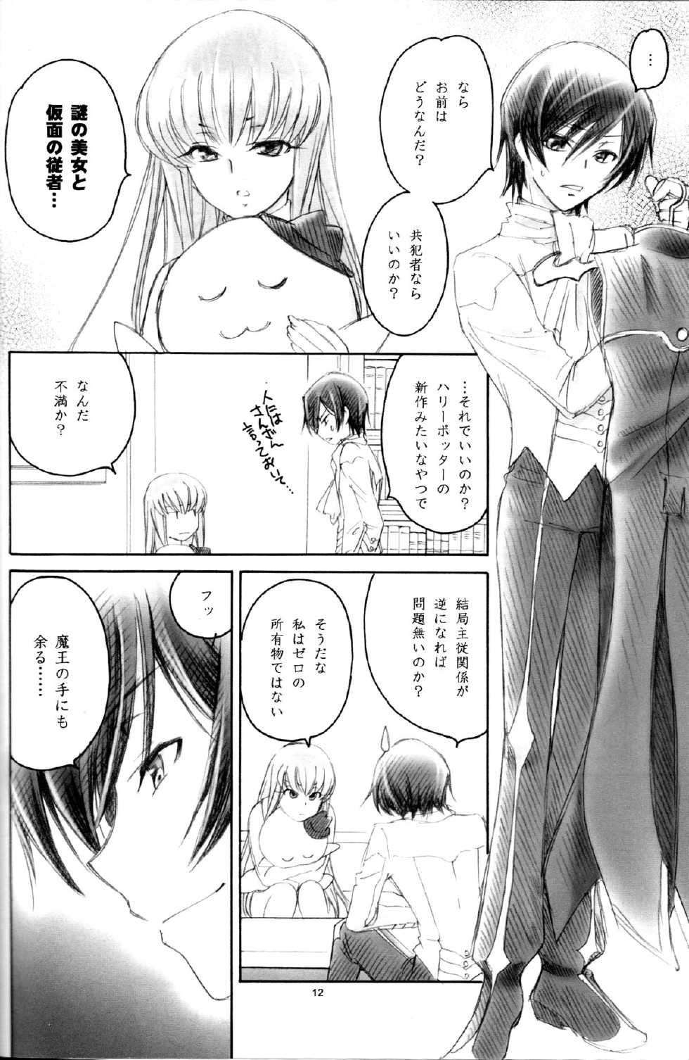 (SUPER18) [Yamaguchirou (Yamaguchi Shinji)] LC (CODE GEASS: Lelouch of the Rebellion) - Page 11