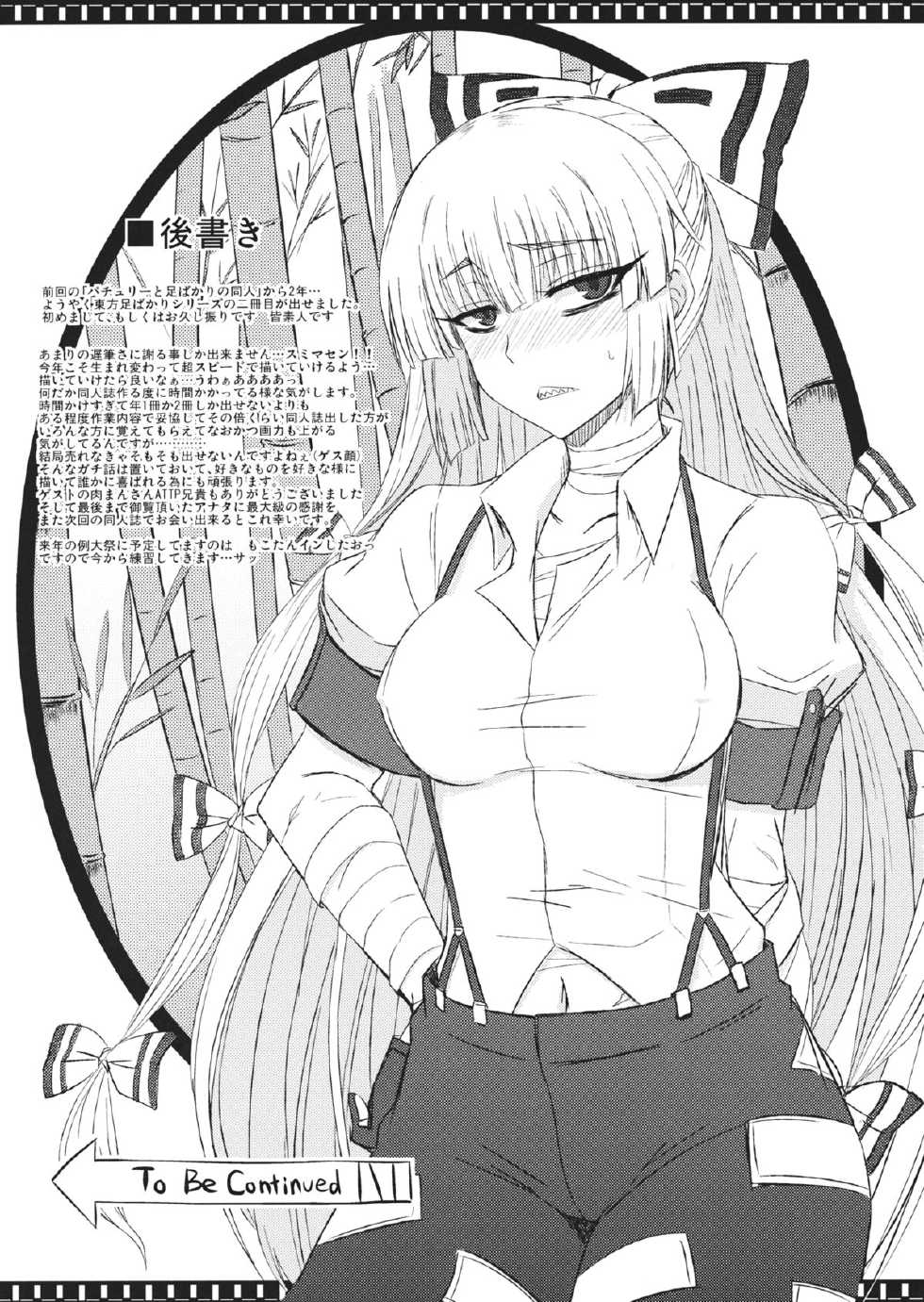 (Reitaisai 10) [Minarai Honpo (Minamoto Jin)] Yuukarin to Ashi Bakari? no Doujin (Touhou Project) - Page 32