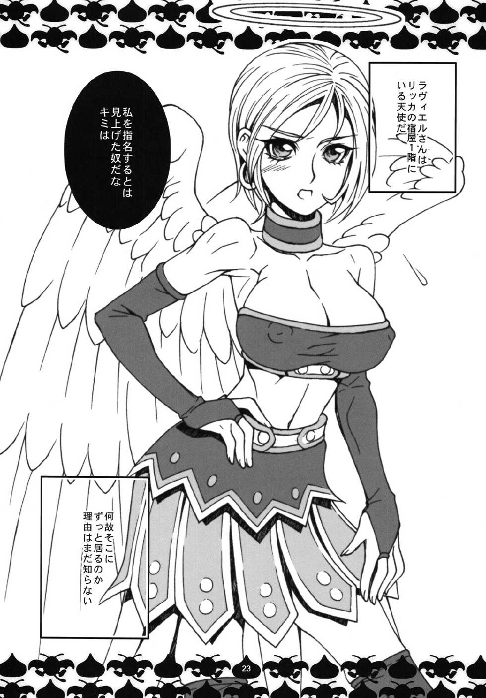 [Mederukai (Yoshino Koyuki)] Ruida-san ga Arawareta! Raviel ga Arawareta! (Dragon Quest IX) [Digital] - Page 22