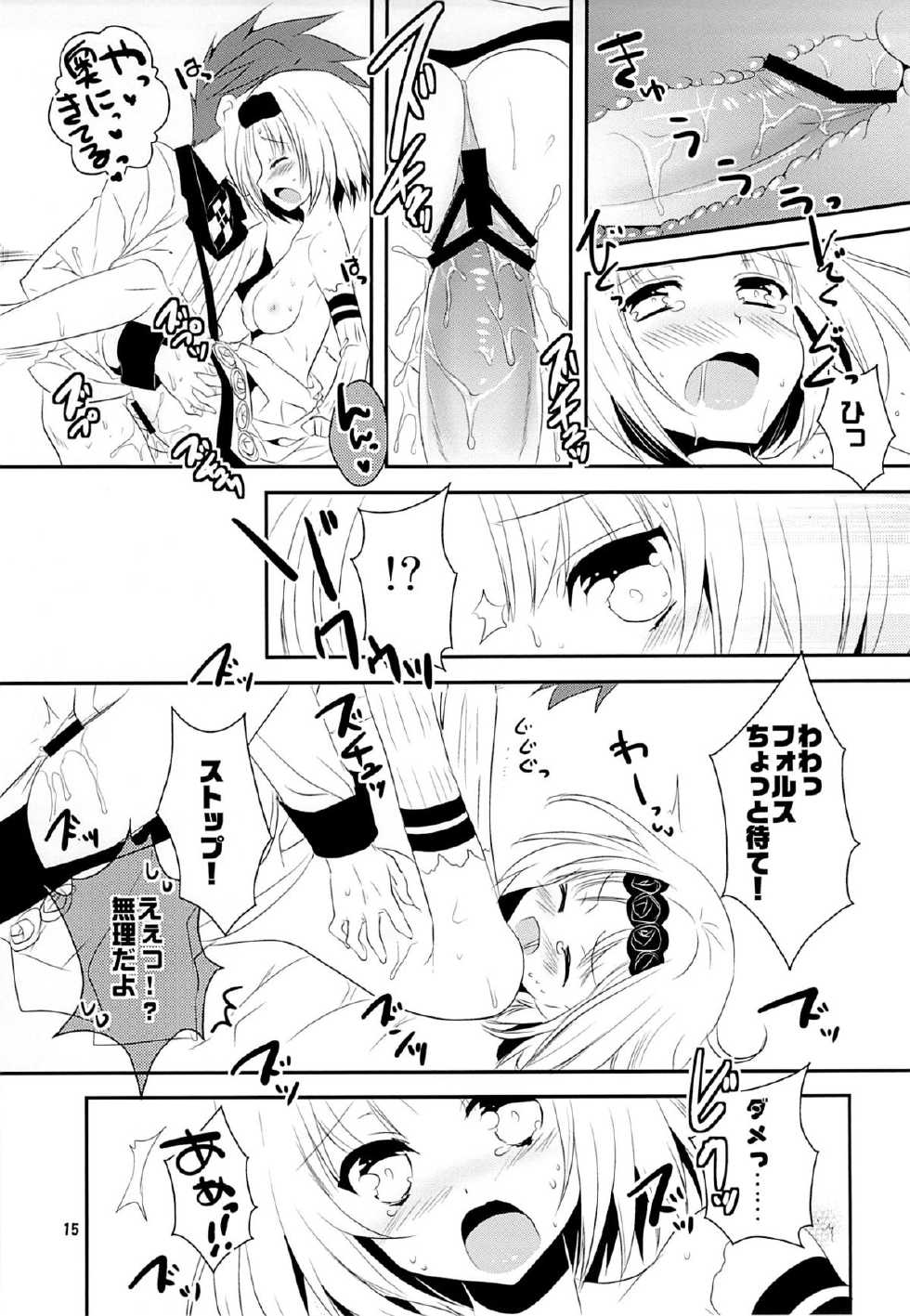 (SC60) [Noix (Ootani Mikoto)] Ane Loli! (Summon Night 5) - Page 14