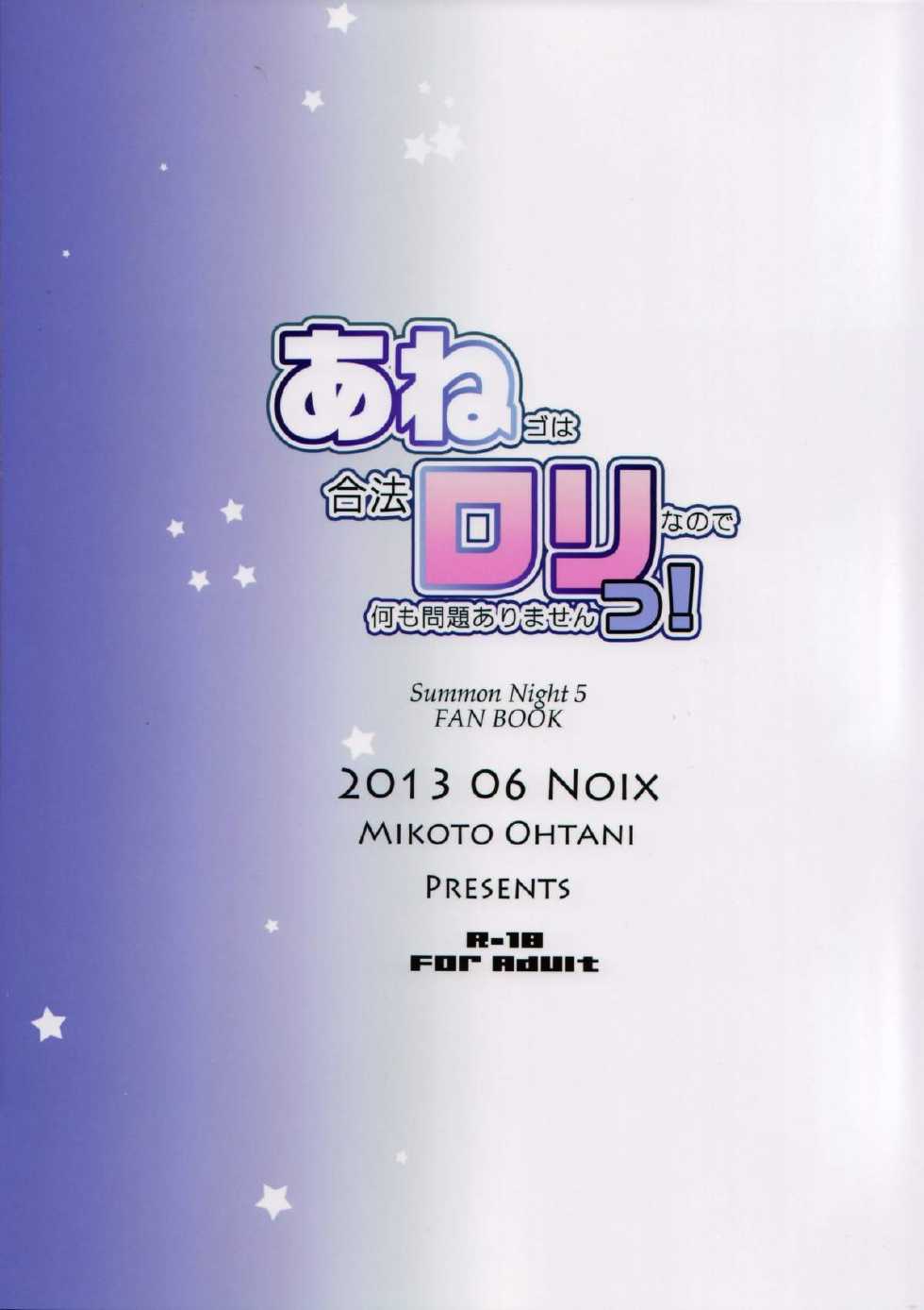 (SC60) [Noix (Ootani Mikoto)] Ane Loli! (Summon Night 5) - Page 26