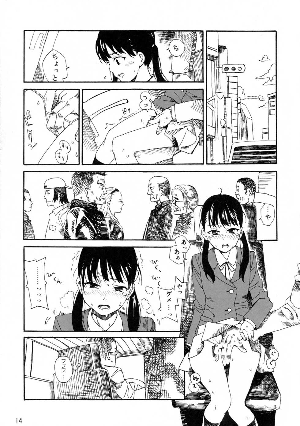 (C80) [Nankotsu Age Rice (kyo1)] L'Amant Chiba (Hourou Musuko) - Page 14