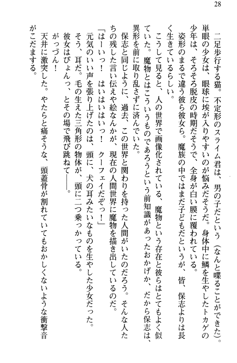 [Yoshiro, Tokimal Yoshihisa] Makai de Hofu-san Hajime mashita - Page 39