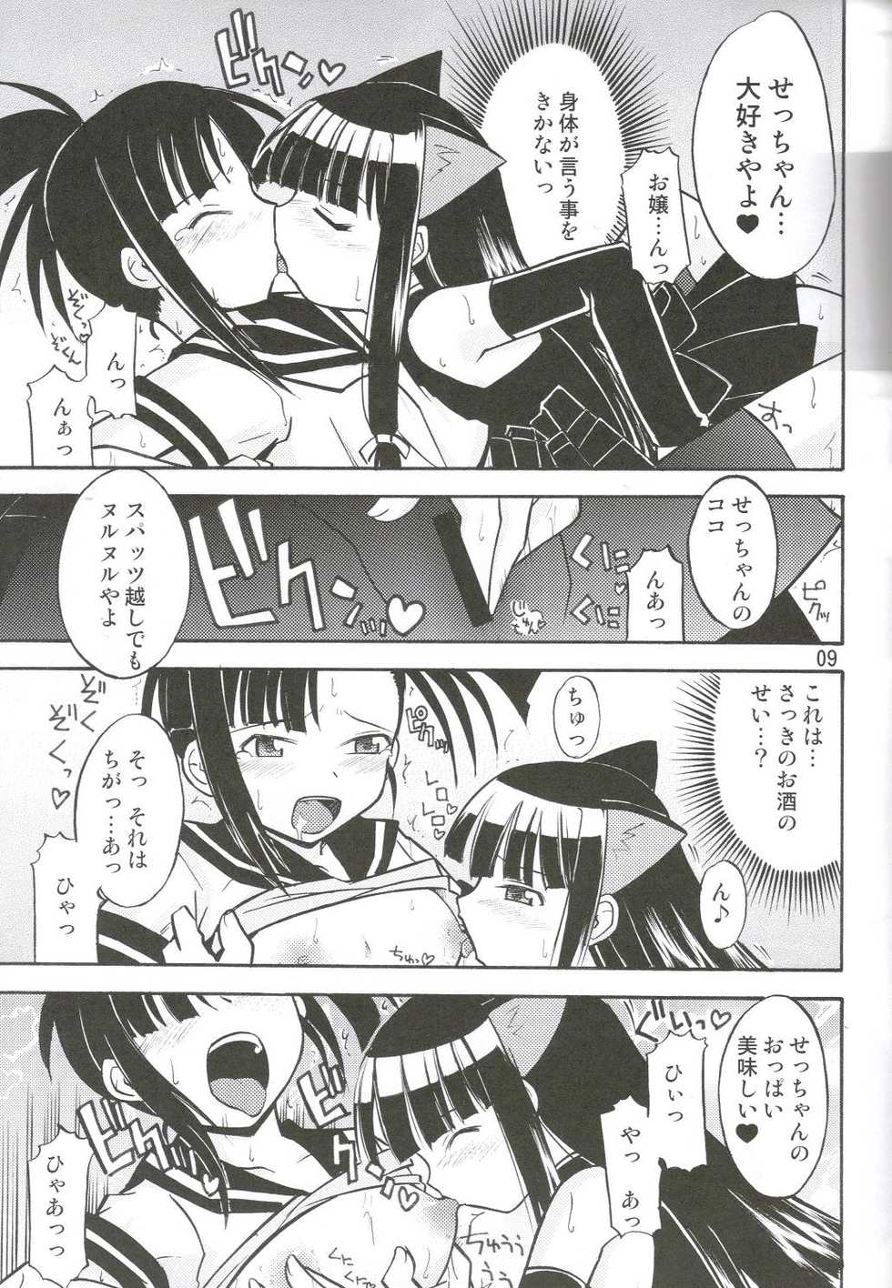 (C71) [BicyclE (BACH)] Negi.2 (Mahou Sensei Negima!) - Page 8