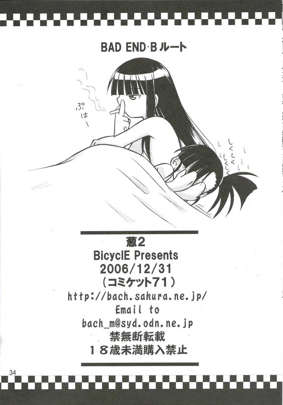 (C71) [BicyclE (BACH)] Negi.2 (Mahou Sensei Negima!) - Page 33