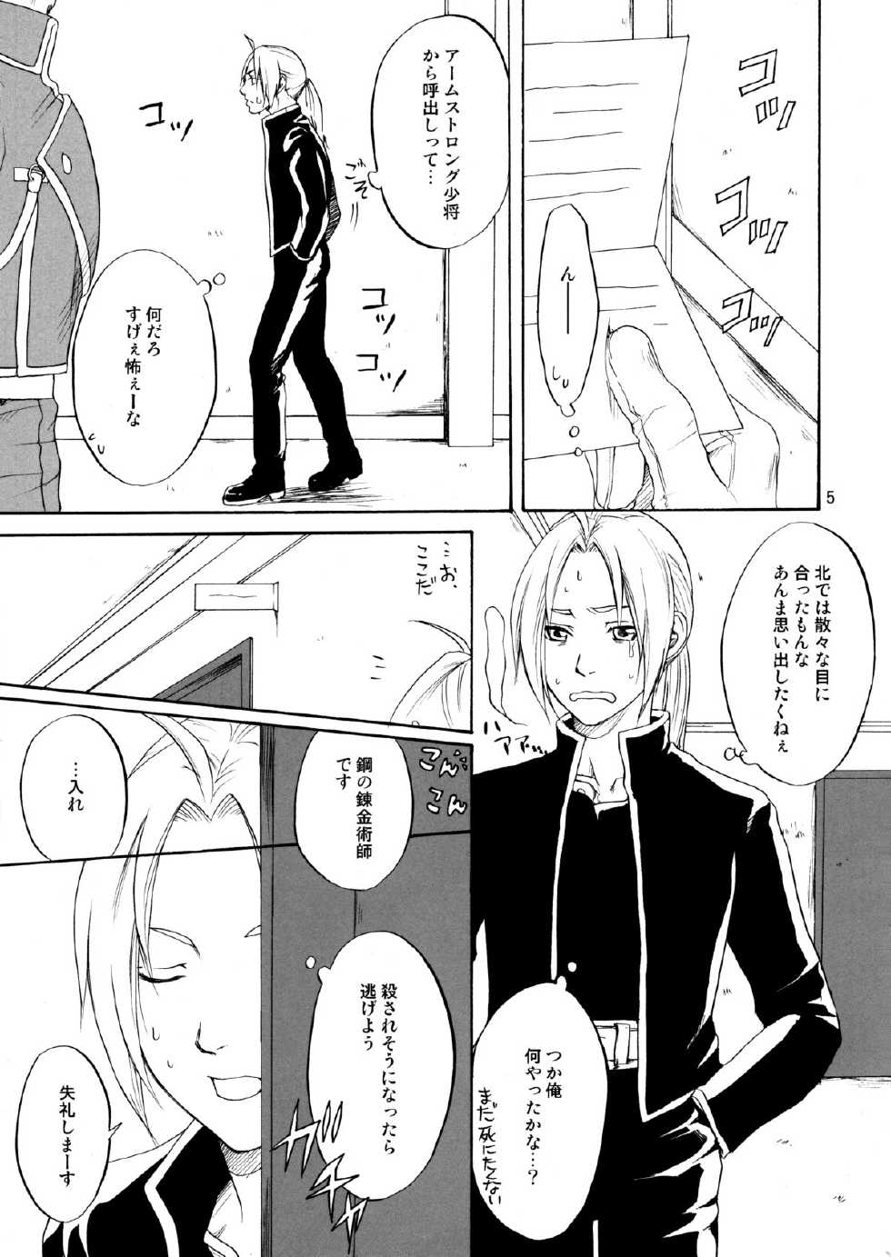 (C74) [R55 Kyouwakoku (Kuroya Kenji)] SOIX 3 (Fullmetal Alchemist) - Page 4
