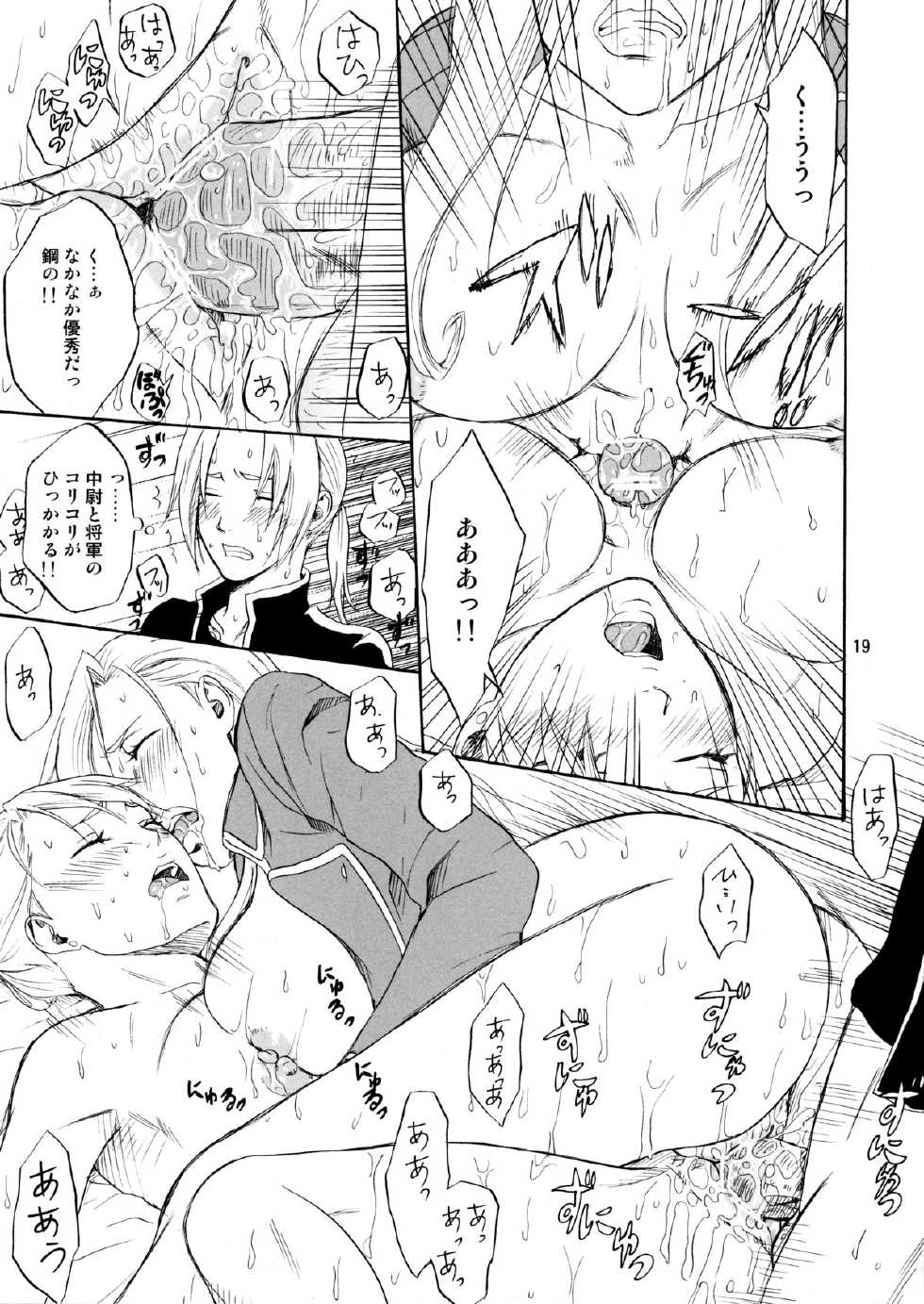 (C74) [R55 Kyouwakoku (Kuroya Kenji)] SOIX 3 (Fullmetal Alchemist) - Page 18