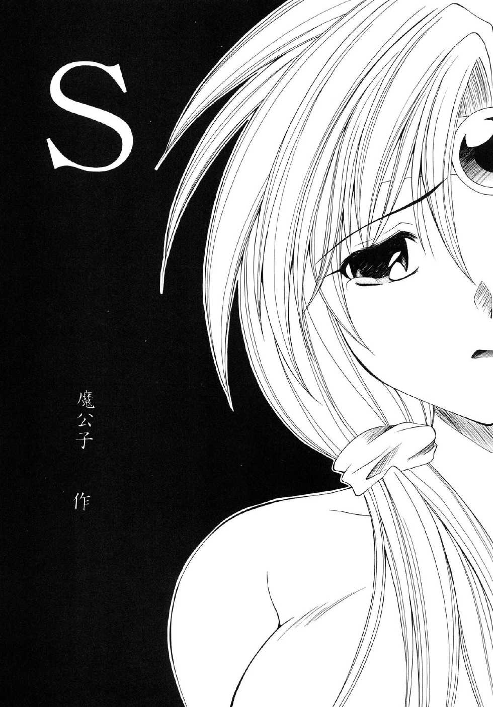 [Red Ribbon Revenger (Ibuki Wataru, Makoushi, Takatoo Juna)] R.R.R. 72nd Book - anten (Various) [Digital] - Page 8