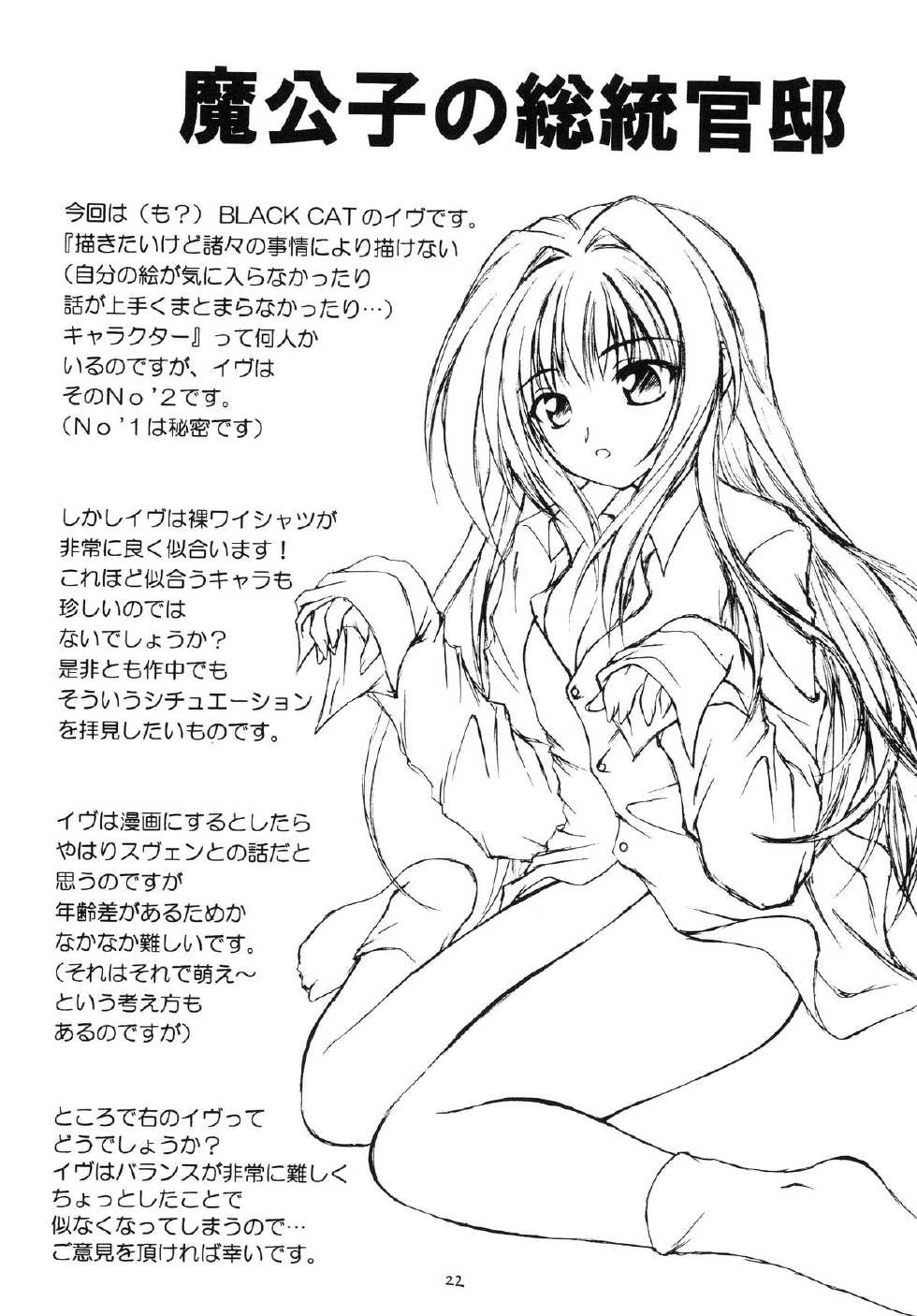 [Red Ribbon Revenger (Ibuki Wataru, Makoushi, Takatoo Juna)] R.R.R. 72nd Book - anten (Various) [Digital] - Page 22