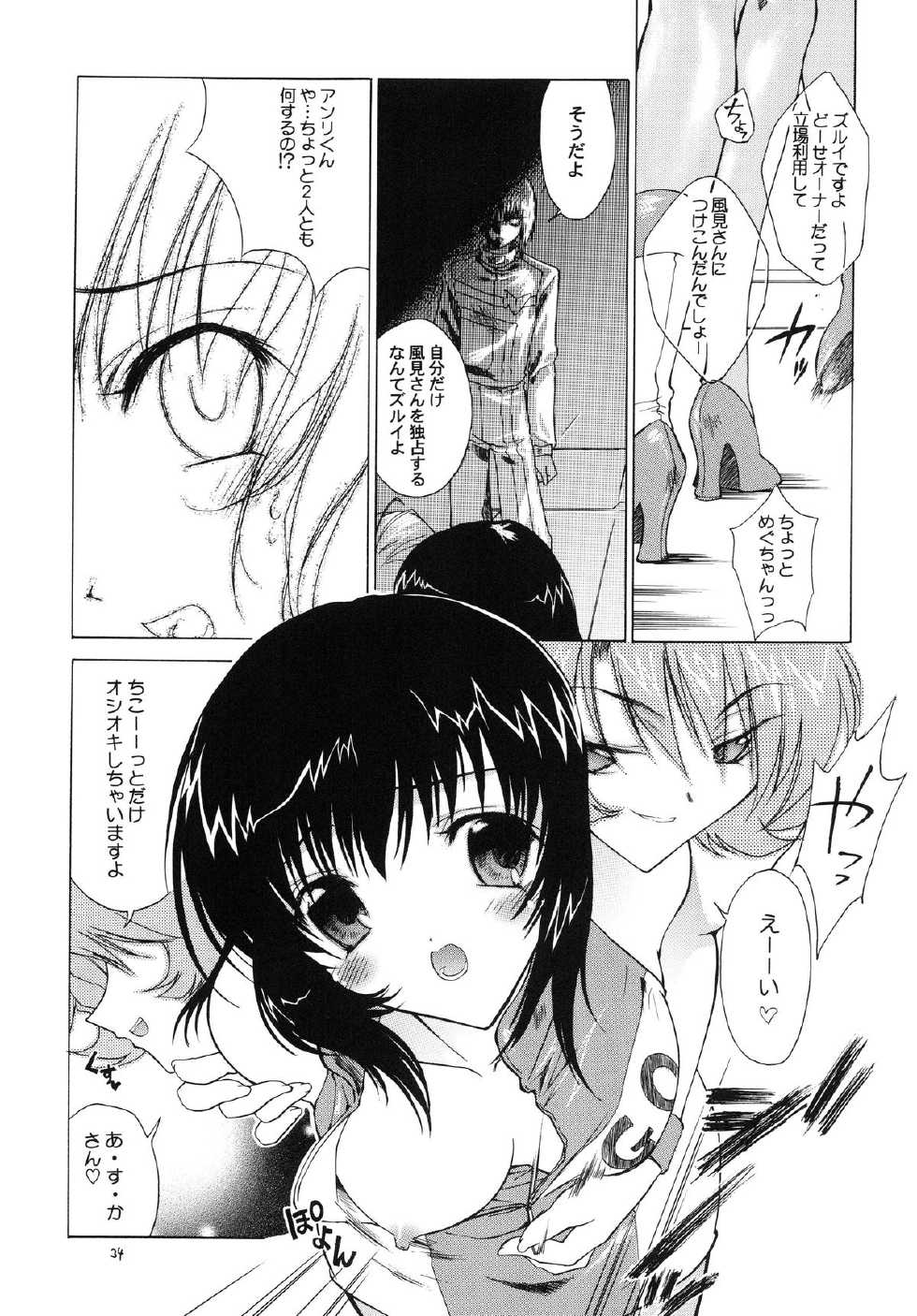 [Red Ribbon Revenger (Ibuki Wataru, Makoushi, Takatoo Juna)] R.R.R. 72nd Book - anten (Various) [Digital] - Page 34