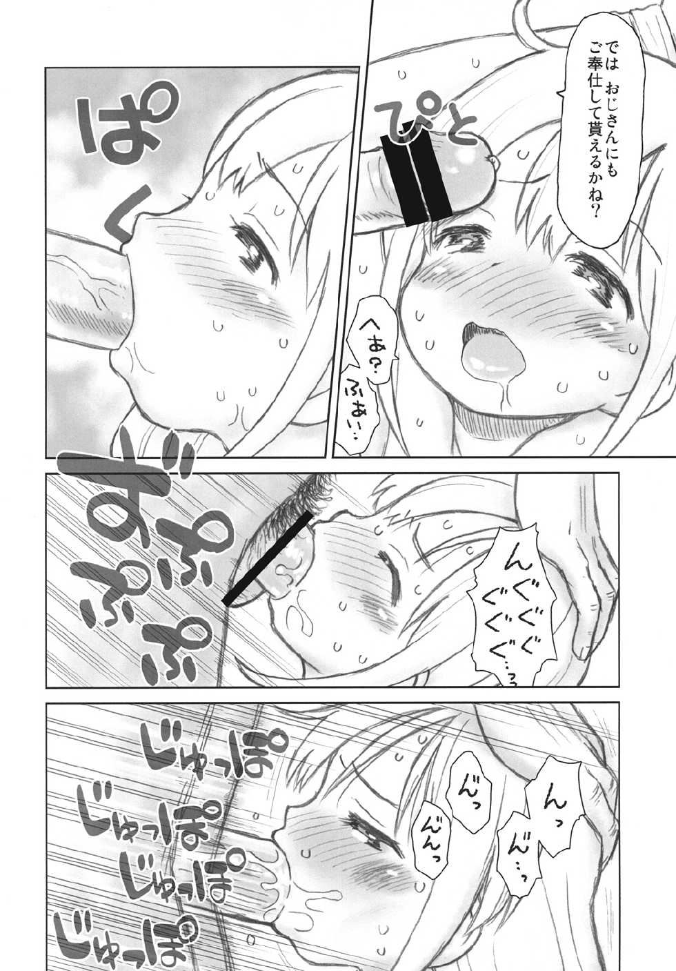 [Ashinoie (Taryl.)] Hinnyuu Musume 27 (THE IDOLM@STER CINDERELLA GIRLS) [Digital] - Page 9