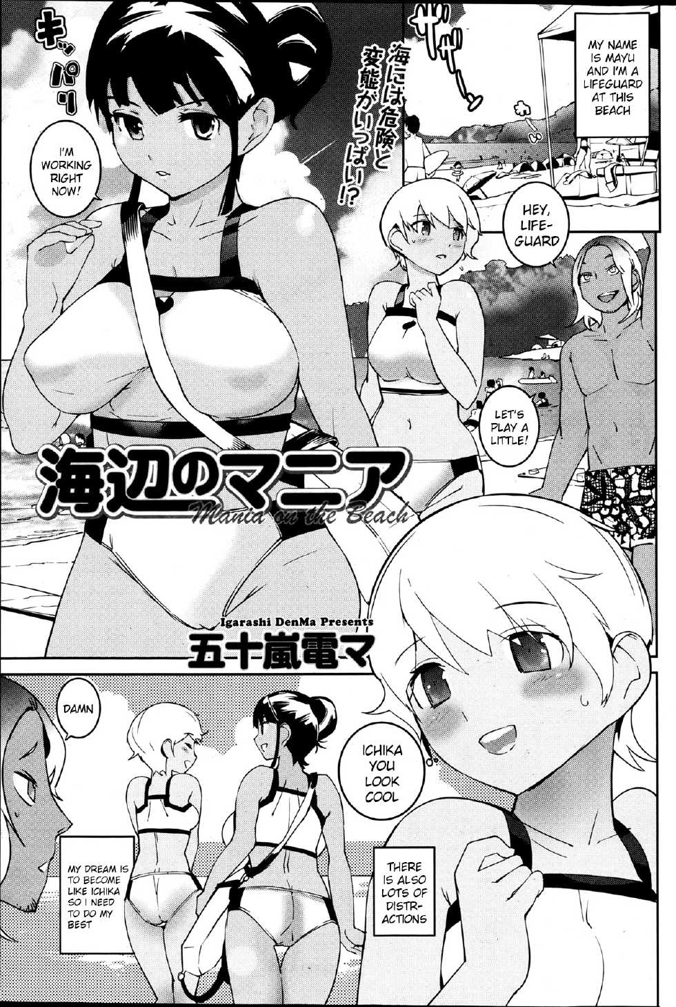 [Igarashi Denma] Umibe no Mania | Beach Mania (Namaiki! 2013-07) [English] [Kameden] - Page 1
