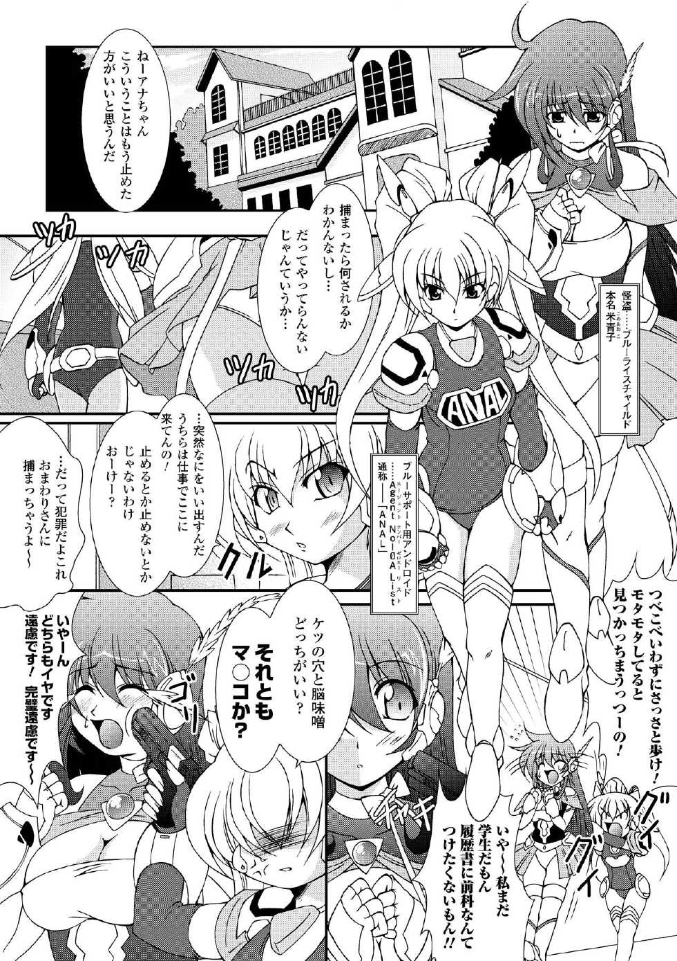 [Oohashi Takayuki] Kaitou Blue Rice Child - Mystic Thief of Blue Rice Child [Digital] - Page 10