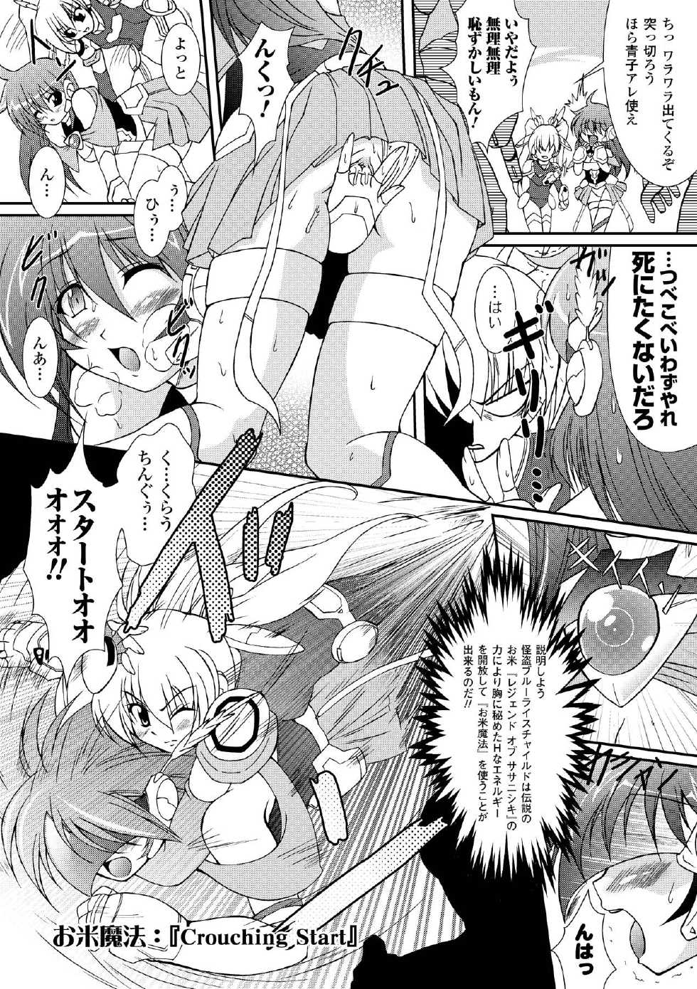 [Oohashi Takayuki] Kaitou Blue Rice Child - Mystic Thief of Blue Rice Child [Digital] - Page 12