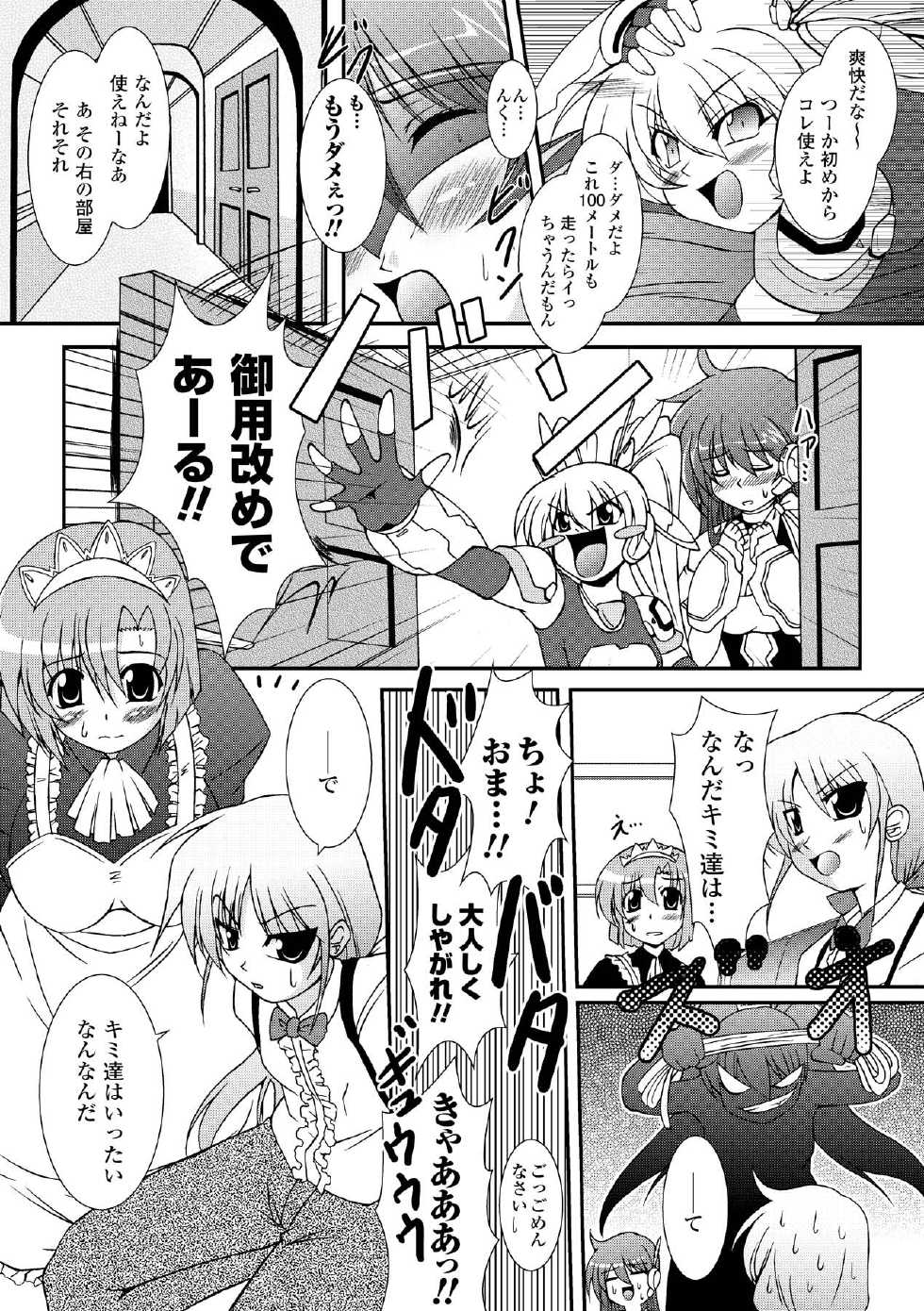 [Oohashi Takayuki] Kaitou Blue Rice Child - Mystic Thief of Blue Rice Child [Digital] - Page 13