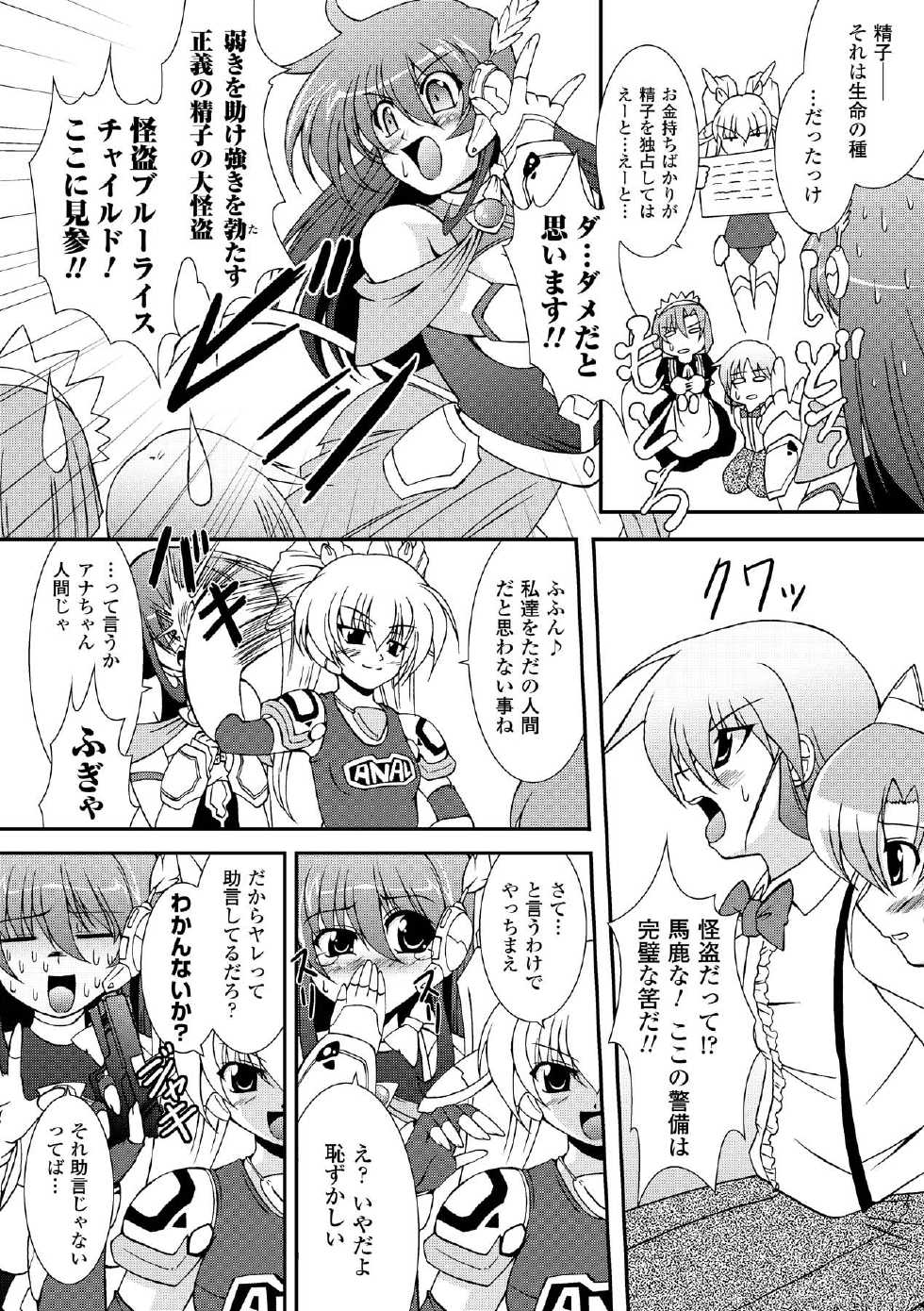 [Oohashi Takayuki] Kaitou Blue Rice Child - Mystic Thief of Blue Rice Child [Digital] - Page 14