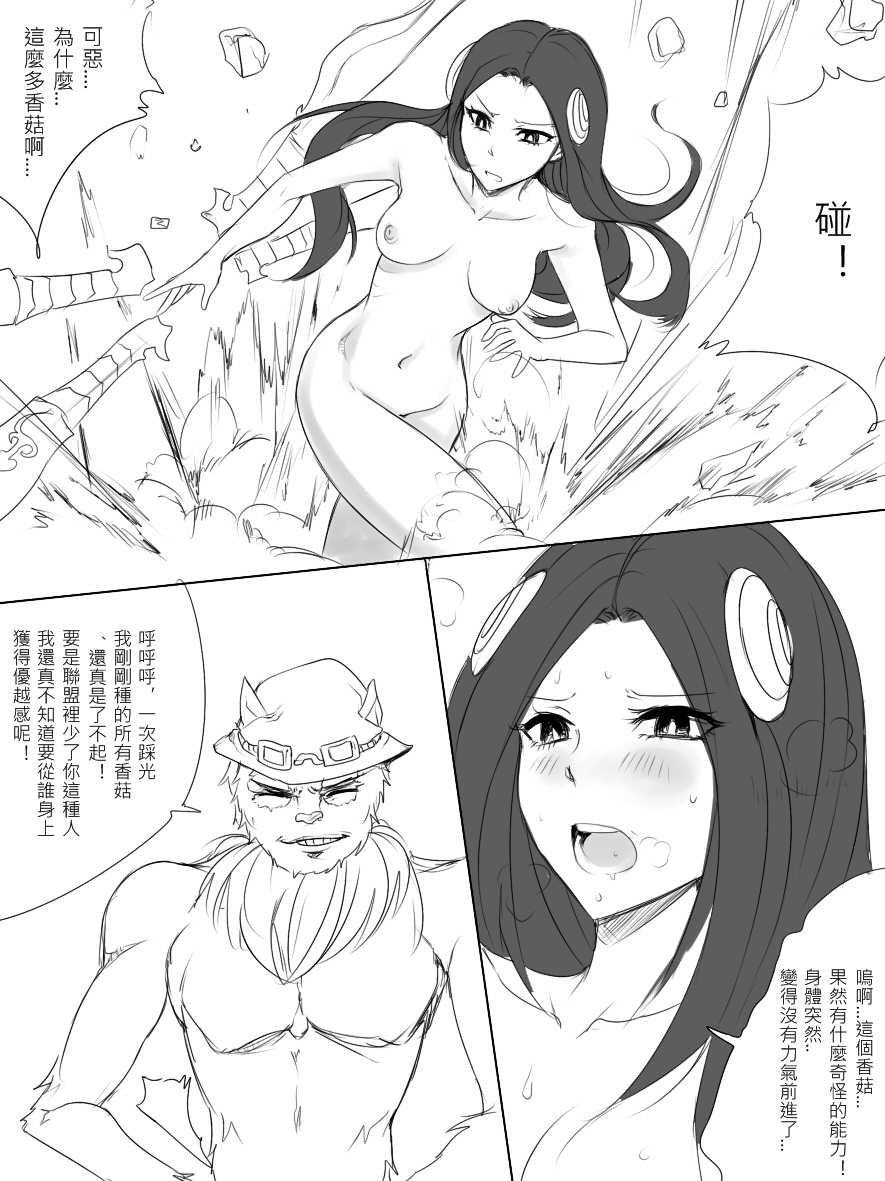 [scofa] Teemo's Haunting Guise (League of Legends) [Chinese] - Page 9