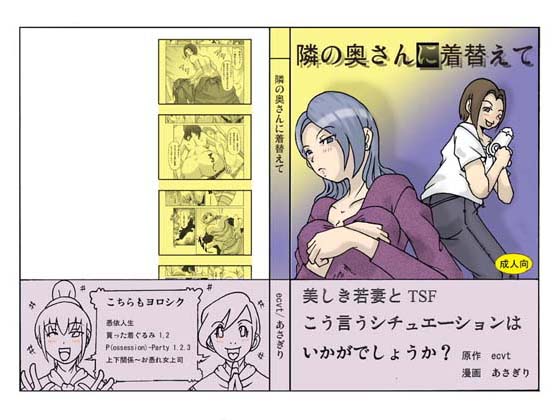 [ts-complex2nd (Asagiri)] Tonari no Oku-san ni Kigaete - Page 1