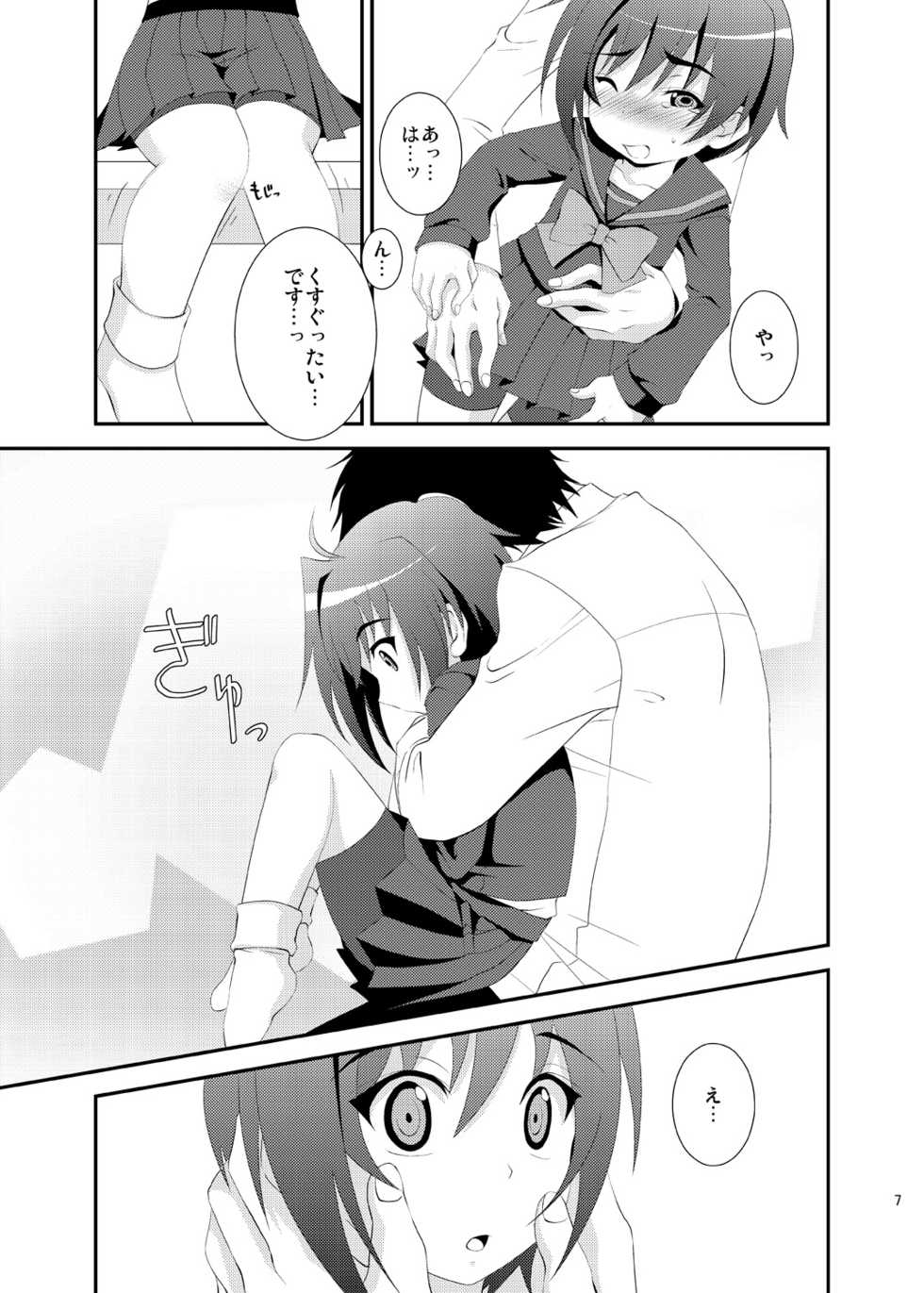[Choco-banana (Nanaki Nana)] Ojousama Gakkou ni Kayou Aichi-kun no Kawaii Ochi*chin ga Sensei ni Mitsukatte Shintaikensa sareru Hon. (Cardfight!! Vanguard) - Page 6