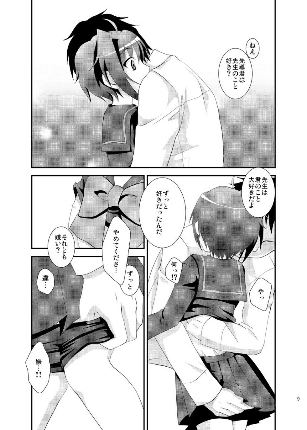 [Choco-banana (Nanaki Nana)] Ojousama Gakkou ni Kayou Aichi-kun no Kawaii Ochi*chin ga Sensei ni Mitsukatte Shintaikensa sareru Hon. (Cardfight!! Vanguard) - Page 8