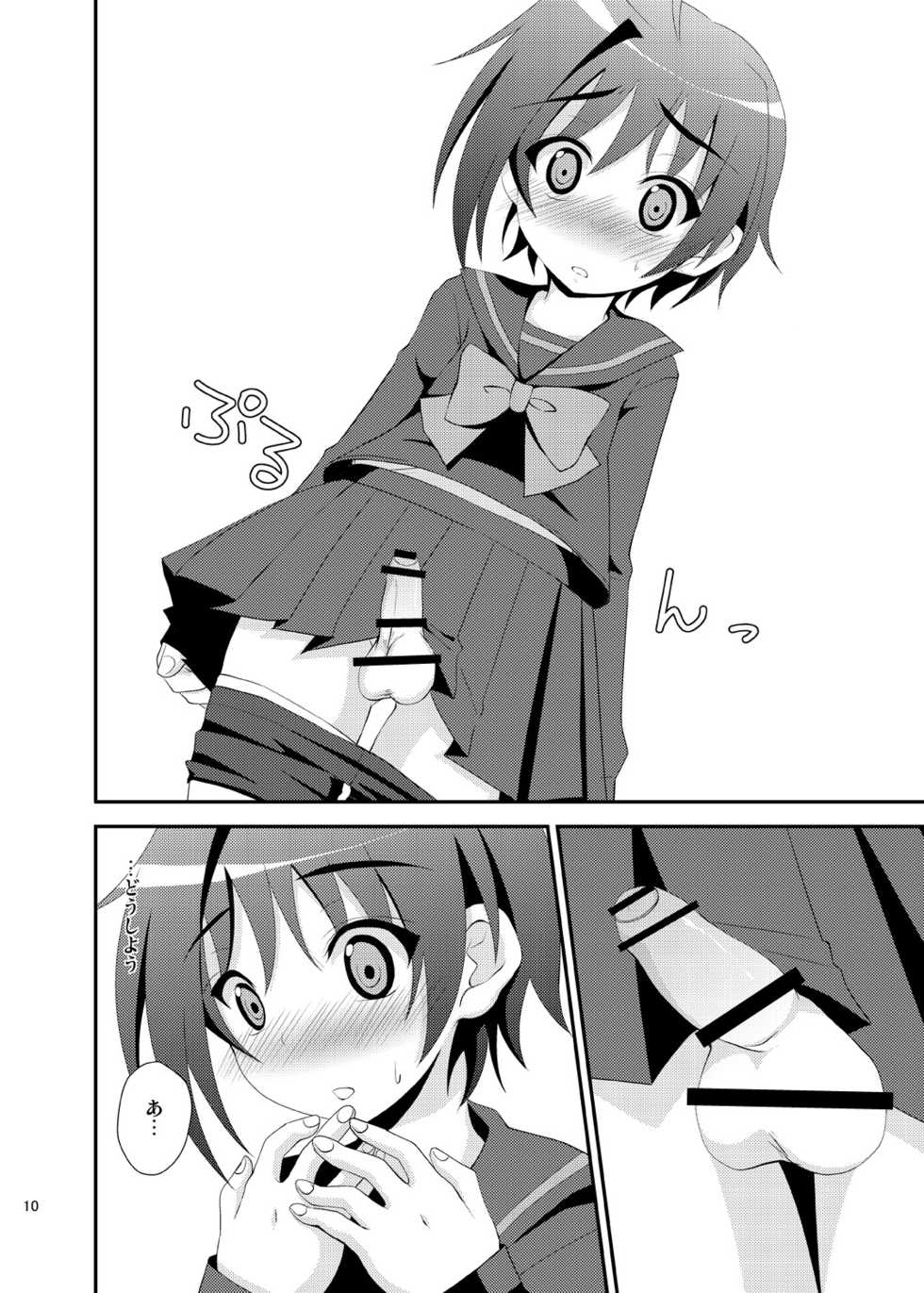 [Choco-banana (Nanaki Nana)] Ojousama Gakkou ni Kayou Aichi-kun no Kawaii Ochi*chin ga Sensei ni Mitsukatte Shintaikensa sareru Hon. (Cardfight!! Vanguard) - Page 9