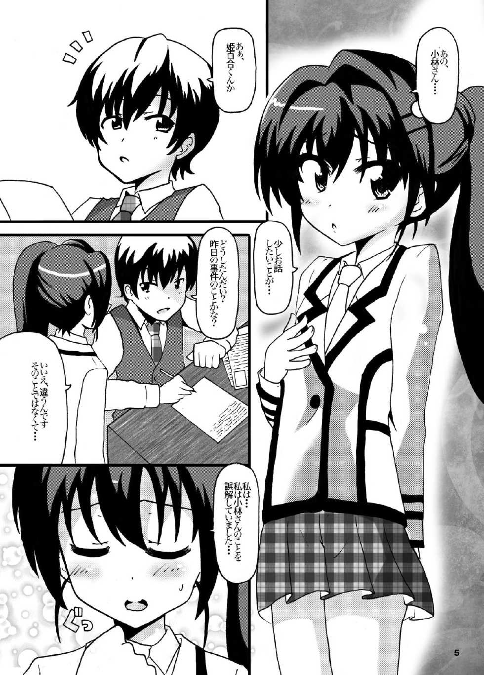 (C83) [CONCRETE RIVER (Kanzaki Gorou)] Kobayashi-san, Kore ga Tsuyosei Hatsudou no Toys Desu! (Tantei Opera Milky Holmes) - Page 4