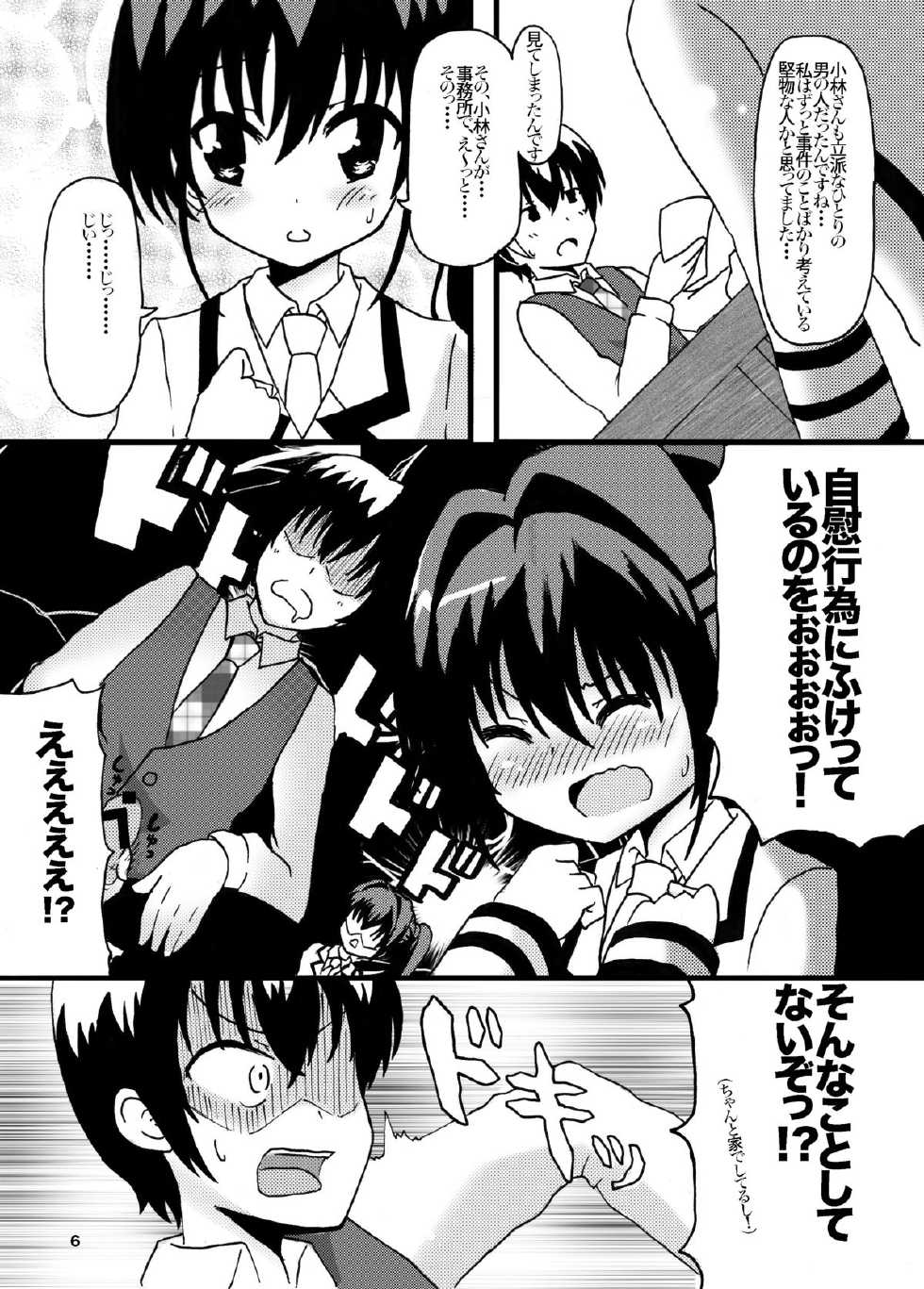 (C83) [CONCRETE RIVER (Kanzaki Gorou)] Kobayashi-san, Kore ga Tsuyosei Hatsudou no Toys Desu! (Tantei Opera Milky Holmes) - Page 5